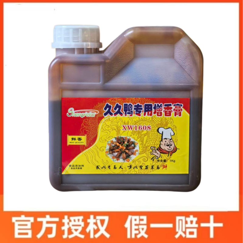 圣菲莱久久鸭香膏增香剂