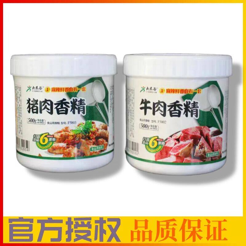 六禾谷猪肉精粉鸡肉精粉牛肉精粉超浓缩浓香猪粉猪肉香精500g