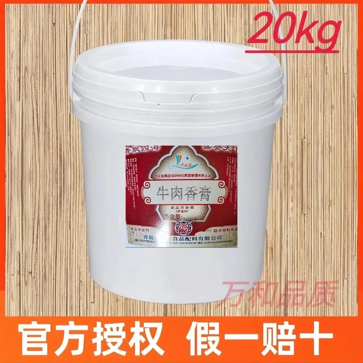 香海盛牛肉香膏20kg牛肉香精