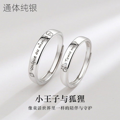足银S999小王子与狐狸情侣对戒纯银男女素圈戒指一对小众表白礼物