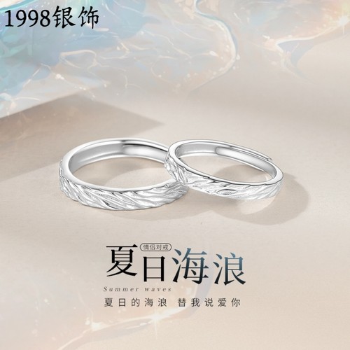 2025新款足银s999纯银素圈夏日海浪情侣对戒小众男女戒指开口可调