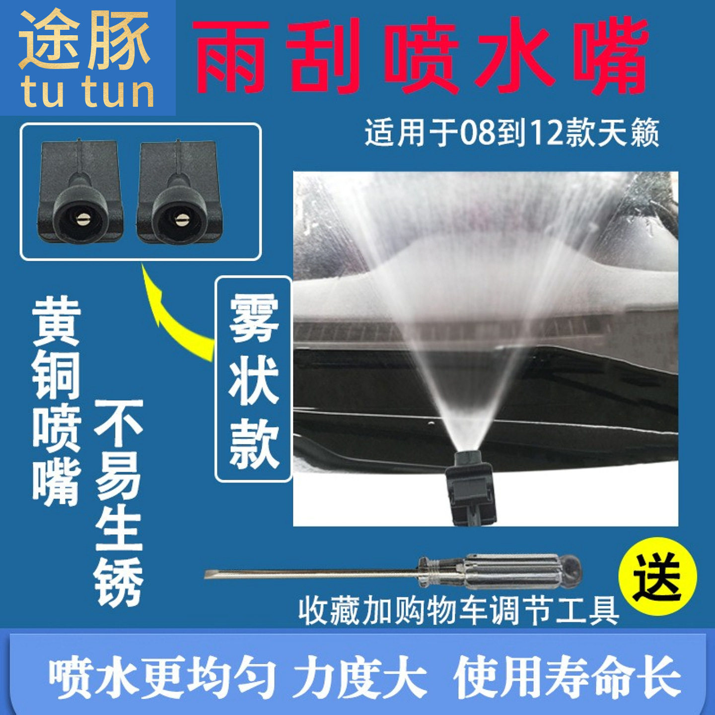 适用于08-12年天籁前档雨刮喷水嘴/前玻璃喷水头/清洗喷嘴 雾状