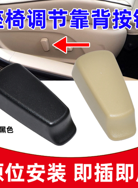 适配08-23年款新天籁14-21奇骏楼兰电动座椅靠背调节按钮手柄