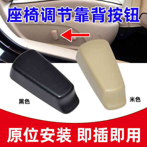 适配08-23年款新天籁14-21奇骏楼兰电动座椅靠背调节按钮手柄