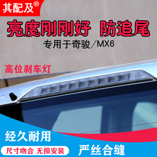 13款 老奇骏MX6高位刹车灯奇骏防追尾灯警示灯 适配08