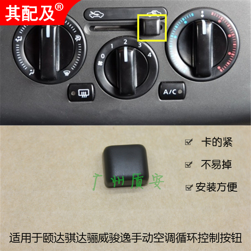 骏逸nv200滑动饰盖内外循环开关