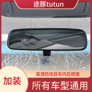 电动三轮车后视镜装饰汽车室内反光镜四轮车通用倒车镜车内倒后镜