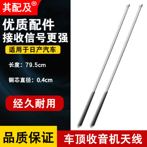 适用于骊威俊逸NV200新阳光R50玛驰天线车顶天线天线杆收音机天线