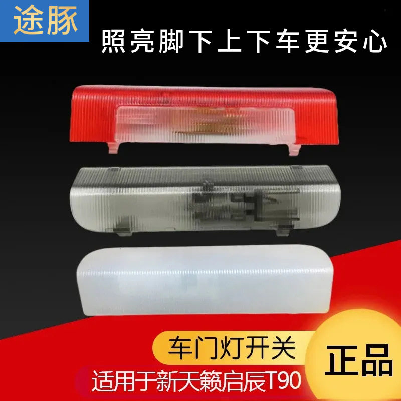 专用于13-18款日产新天籁T90汽车礼貌灯迎宾灯车门灯侧灯开关配件