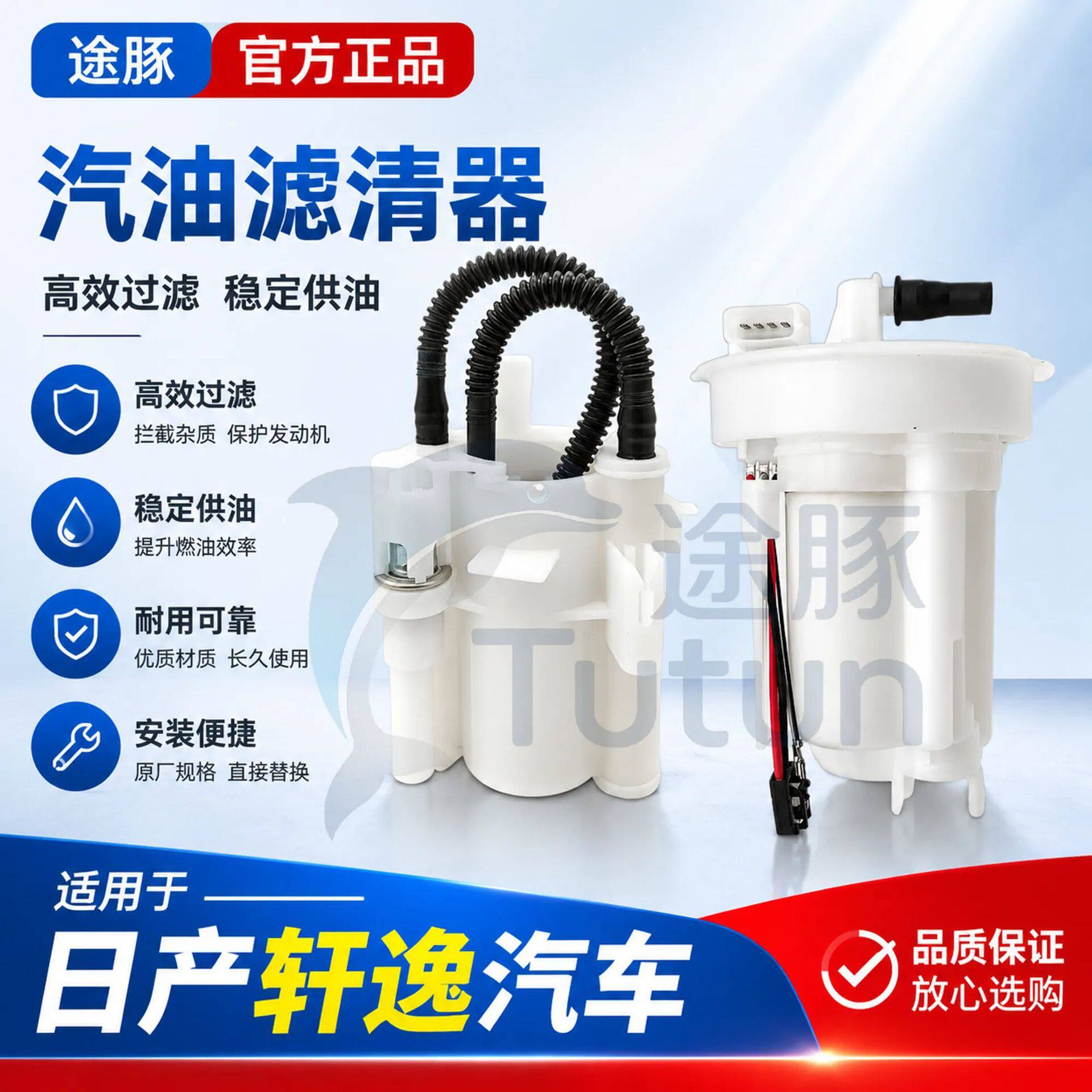 适用于2006-2017款日产轩逸汽油滤芯滤清器汽油格