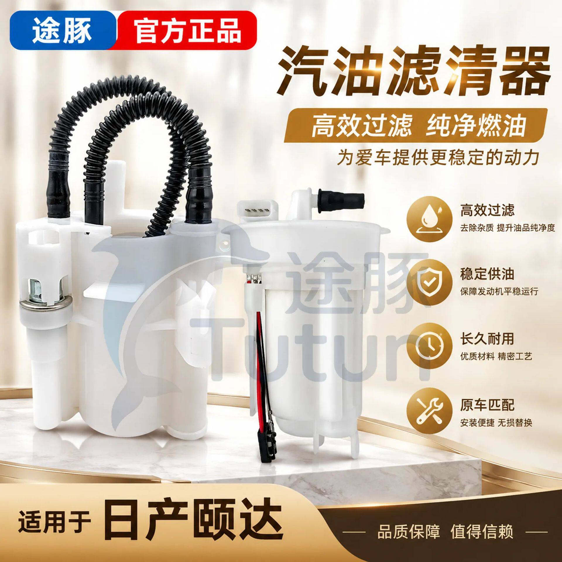 适用于05 06 07 08 09 10款颐达汽油滤芯滤清器汽油格