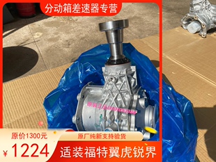 纯新福特翼虎锐界探险者驭胜S330 1.5 1.6  2.0 3.5