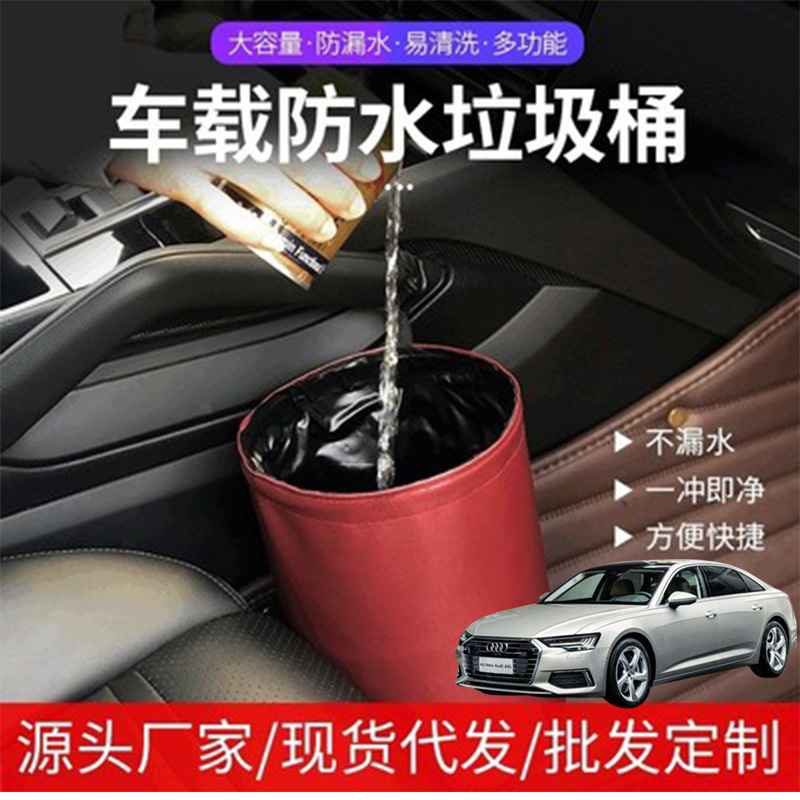 适用奥迪A4L A6L A8车载垃圾桶袋汽车内用品多功能置物盒防水皮革