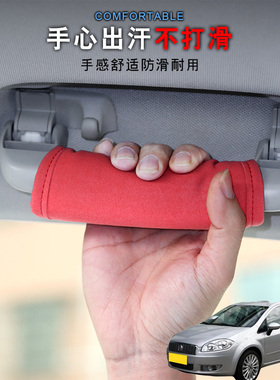 适用菲亚特领雅 Cronos Tipo汽车顶拉手套车载把车内门把手保护套