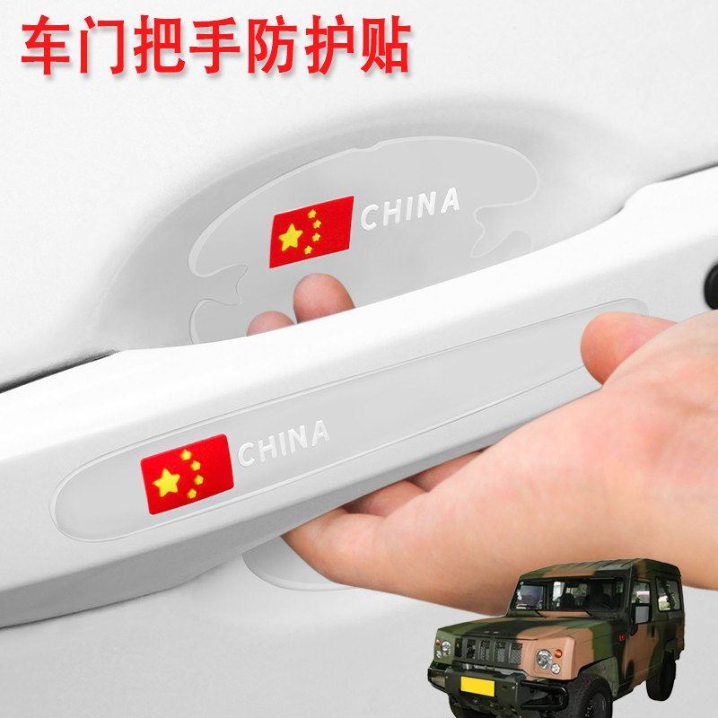 适用北京勇士皮卡锐铃汽车门把手保护门碗贴车拉手防刮防划痕贴膜,自行车/骑行装备/零配件,自行车贴纸/反光贴,淘宝优惠券,粉丝福利购,淘宝优惠卷