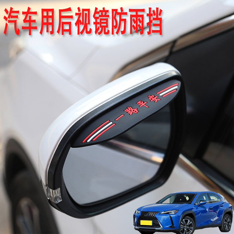 适用雷克萨斯UX NX RX汽车载后视镜防雨眉倒后镜广角辅助小圆镜,自行车/骑行装备/零配件,自行车贴纸/反光贴,淘宝优惠券,粉丝福利购,淘宝优惠卷