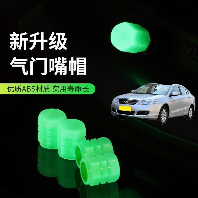 适用奇瑞东方之子旗云5气嘴帽汽车轮胎气门嘴帽真空胎反光气门盖