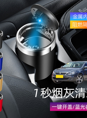 适用标致308S 206 207 208汽车载烟灰缸车内创意带盖带led灯灰缸