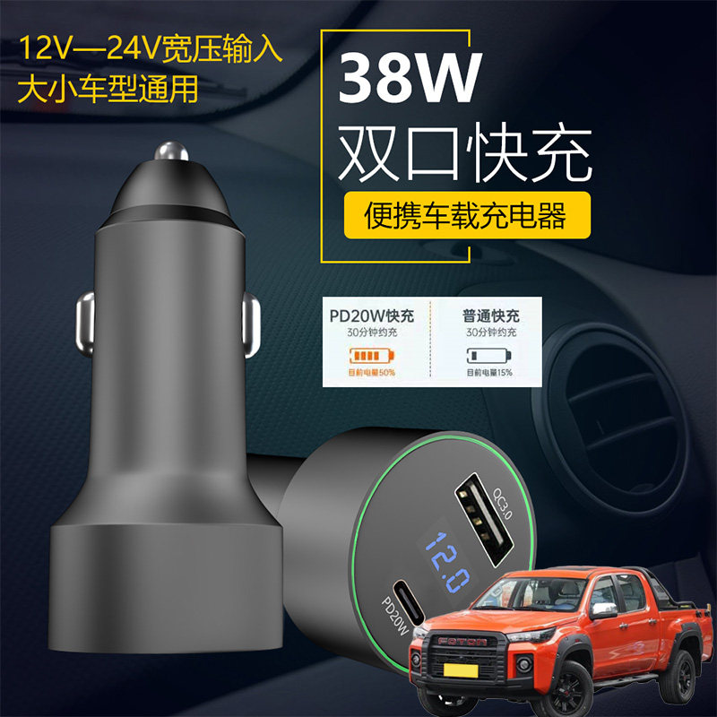 适用福田大将军G7 G9车载充电器汽车内手机快充点烟器USB转换头,3C数码配件,充电器保护套,淘宝优惠券,粉丝福利购,淘宝优惠卷