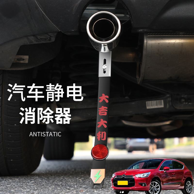 适用DS4SDS5DS5LS汽车排气管接地加装消除释放静电静电带防静电