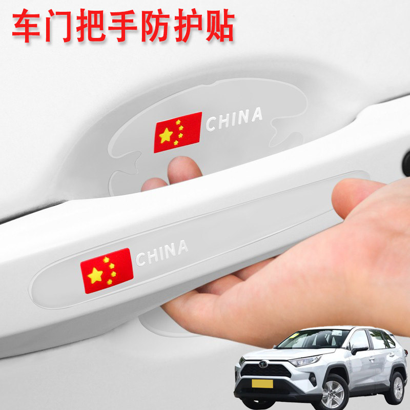 适用丰田RAV4荣放皇冠汽车门把手保护门碗贴车拉手防刮防划痕贴膜,自行车/骑行装备/零配件,自行车贴纸/反光贴,淘宝优惠券,粉丝福利购,淘宝优惠卷