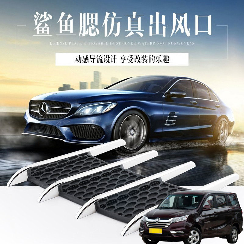 适用福田伽途im6im8汽车装饰机盖假出风口贴发动机引擎盖个性改装