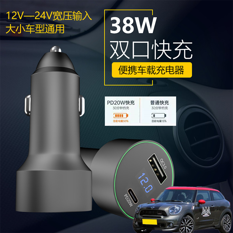 适用MINI JCW PACEMAN车载充电器汽车内手机快充点烟器USB转换头