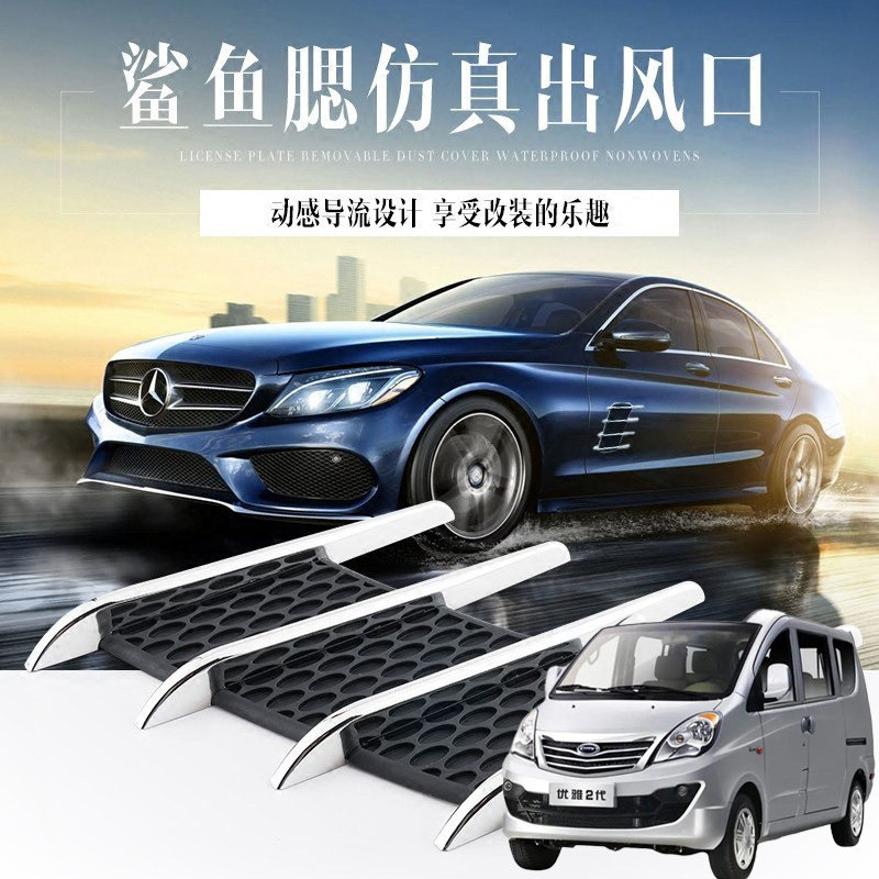 适用开瑞优雅2代优优2代汽车机盖出风口鲨鱼腮装饰通风口侧风口,电动车/配件/交通工具,电动车贴,淘宝优惠券,粉丝福利购,淘宝优惠卷