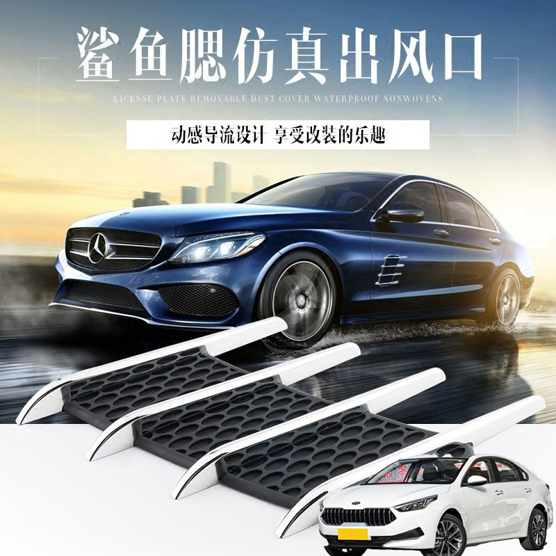 适用起亚K3 K3S ProCeed汽车机盖出风口鲨鱼腮装饰通风口侧风口