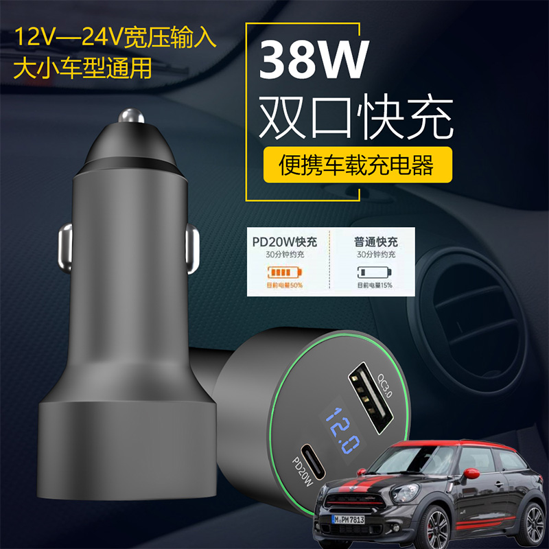 适用MINI PACEMAN JCW车载充电器汽车内手机快充点烟器USB转换头