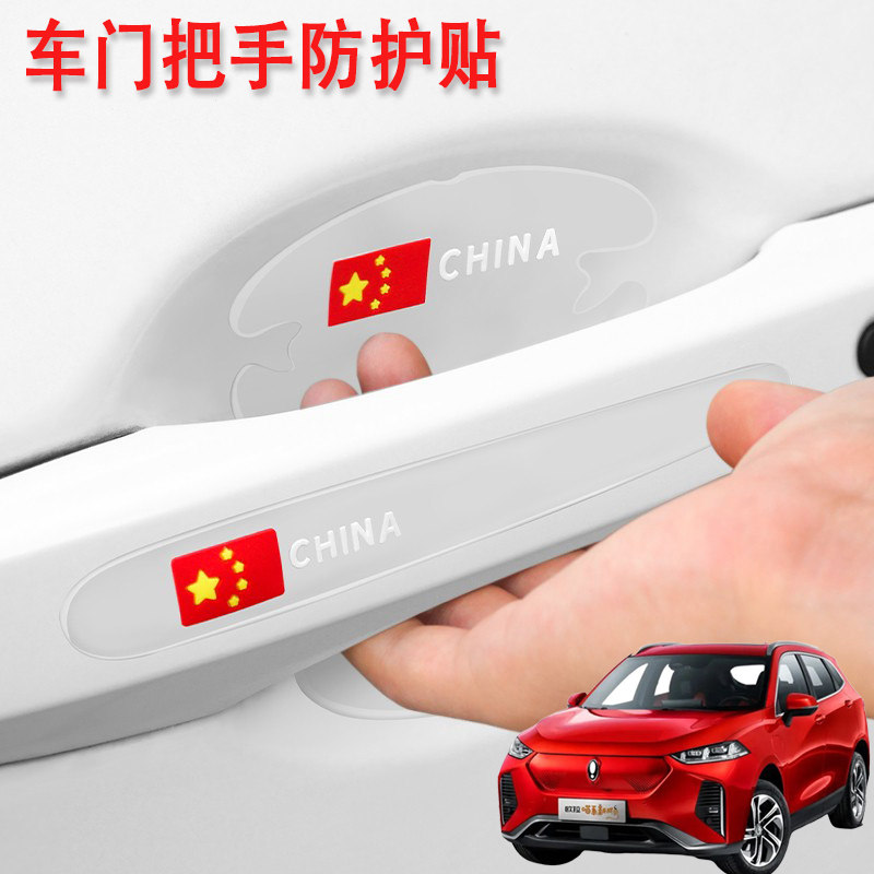 适用长城欧拉樱桃猫精灵汽车门把手保护门碗贴车拉手防刮防划痕贴,自行车/骑行装备/零配件,自行车贴纸/反光贴,淘宝优惠券,粉丝福利购,淘宝优惠卷