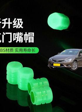 适用丰田锐志JPNTaxi Mirai汽车轮胎气嘴帽夜光气门嘴发光气门盖