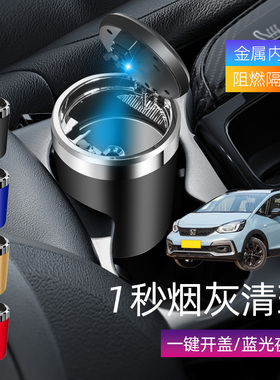 适用本田LIFE N-WGN Shuttle车载烟灰缸汽车创意带盖带led灯灰缸