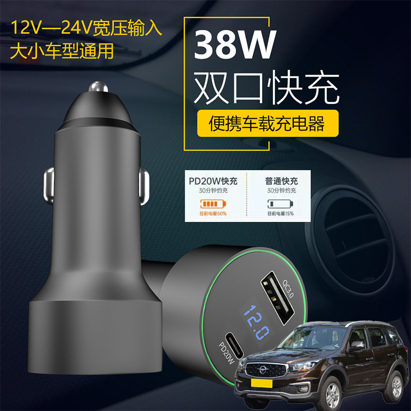 适用海马S7海马骑士欢动车载充电器汽车内手机快充点烟器转换头,3C数码配件,充电器保护套,淘宝优惠券,粉丝福利购,淘宝优惠卷