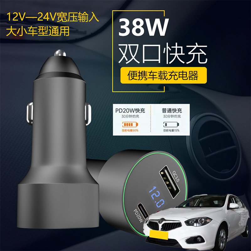 适用中华H530骏捷FSV车载充电器汽车内手机快充点烟器USB转换头