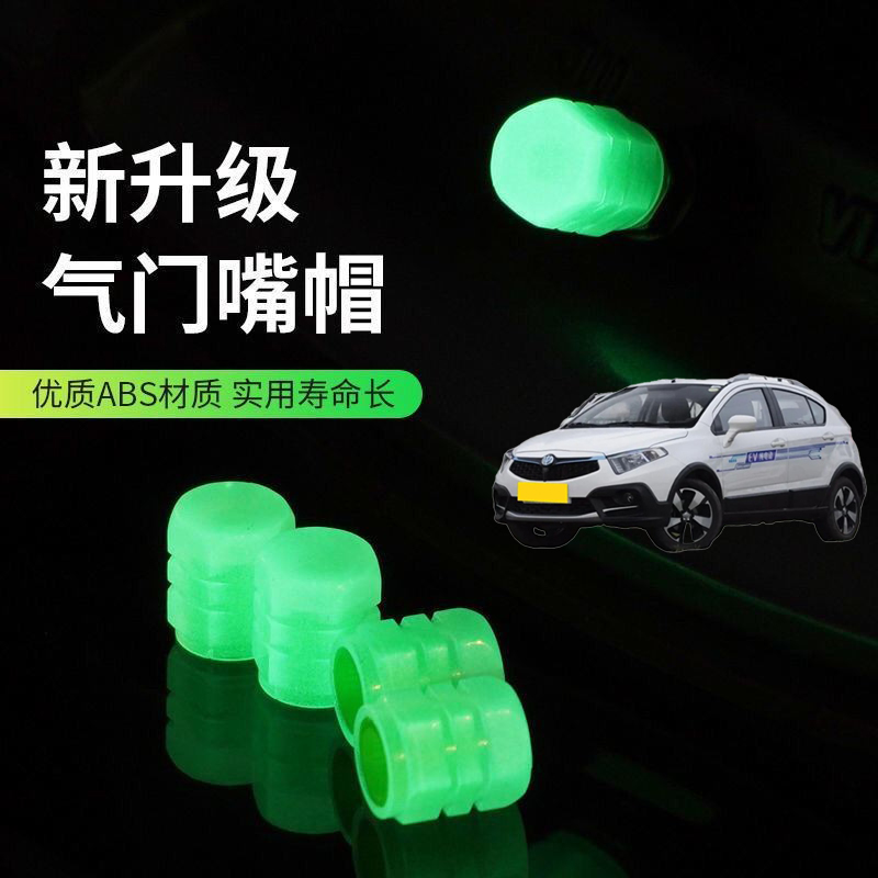 适用中华H220中华H230气嘴帽汽车轮胎气门嘴帽真空胎反光气门芯盖