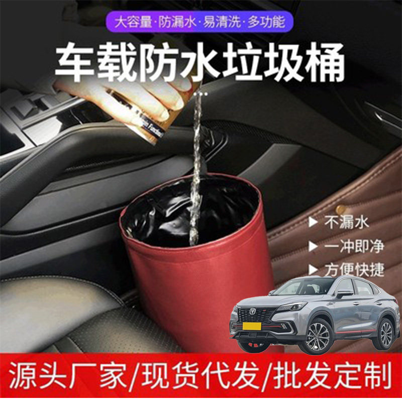 适用长安CS85coupe CS95车载垃圾桶汽车用品多功能置物盒防水皮革,汽车用品/电子/清洗/改装,车载垃圾桶/袋,淘宝优惠券,粉丝福利购,淘宝优惠卷