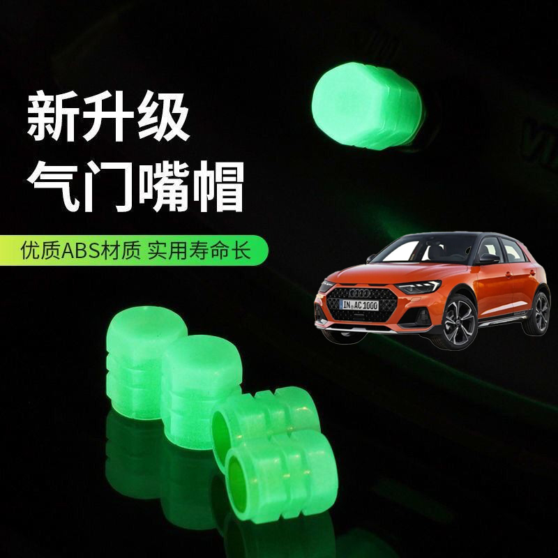 适用奥迪A1 A3 A5 A4气嘴帽汽车轮胎气门嘴帽真空胎反光气门芯盖