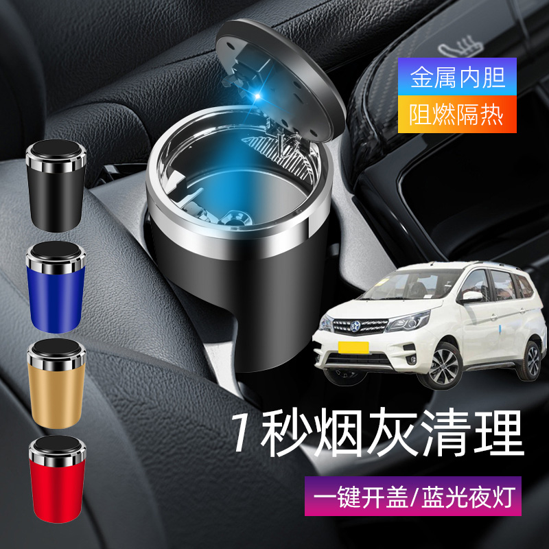 适用启辰M50V启辰R30汽车载烟灰缸车内创意带盖带led灯烟缸防飞灰