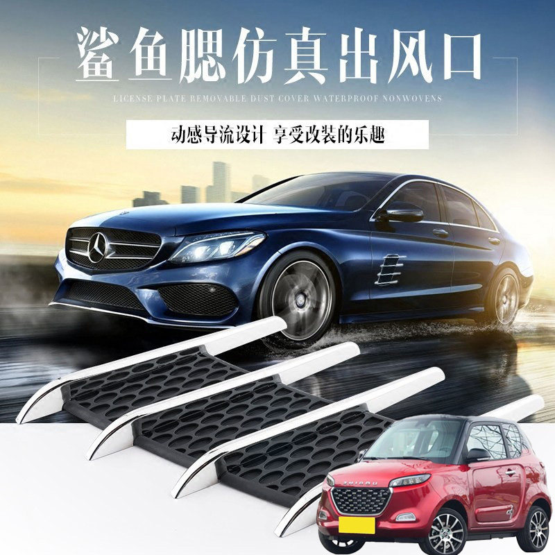 适用知豆知豆D1D2D3汽车装饰机盖假出风口贴发动机引擎盖个性改装