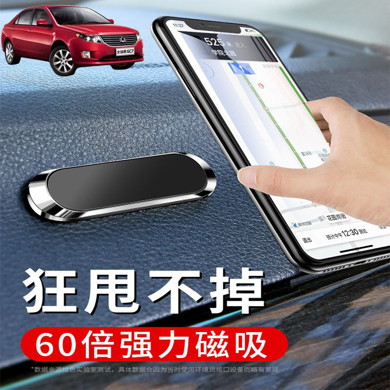 适用吉利经典帝豪远景GC7车载手机支架折叠磁吸式汽车导航支驾