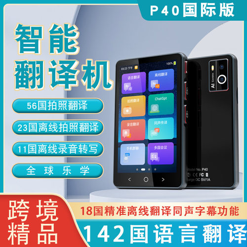 厂价P40翻译机智能语音离线翻译机翻译器蒙古语翻譯機mp3播放器