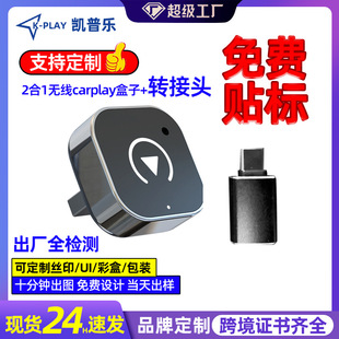 跨境热销爆款无线CarPlay盒子带转接头车载导航有线转无线转接器