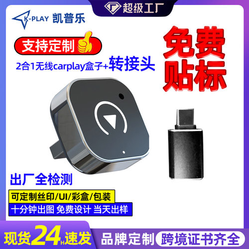 跨境热销爆款无线CarPlay盒子带转接头车载导航有线转无线转接器