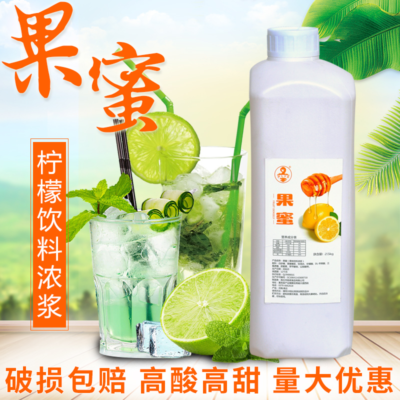 果蜜冰鲜柠檬水伴侣专用浓缩饮料浓浆2.3kg水商用果汁原料奶茶店