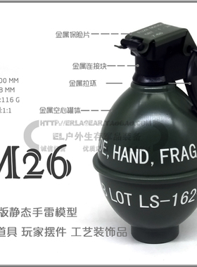 EL户外  M-26  影视道具 静态拼装模型玩具工艺品 储物罐 存钱罐