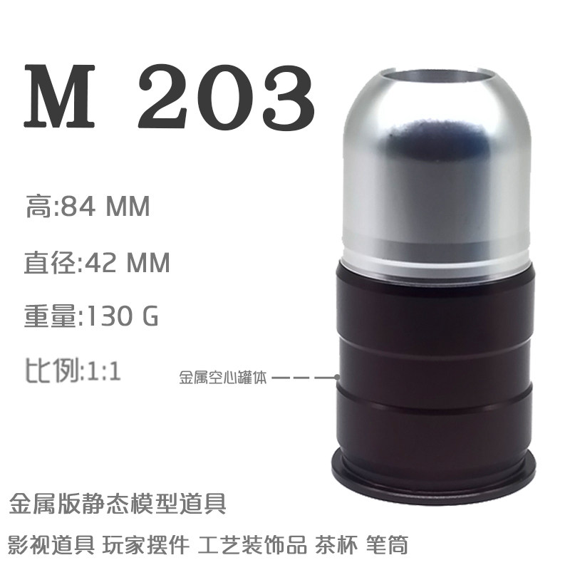 EL户外 Cosplay CF道具 M203金属版 静态模型 茶杯笔筒