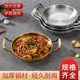 加厚不锈钢海鲜饭锅商用炸鸡盘金色韩式 部队火锅双耳平底干锅盆