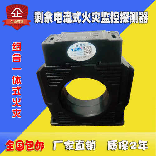 1路消防电气火灾监控探测器