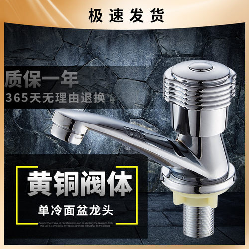 面盆龙头全铜体单孔单冷阳台家用